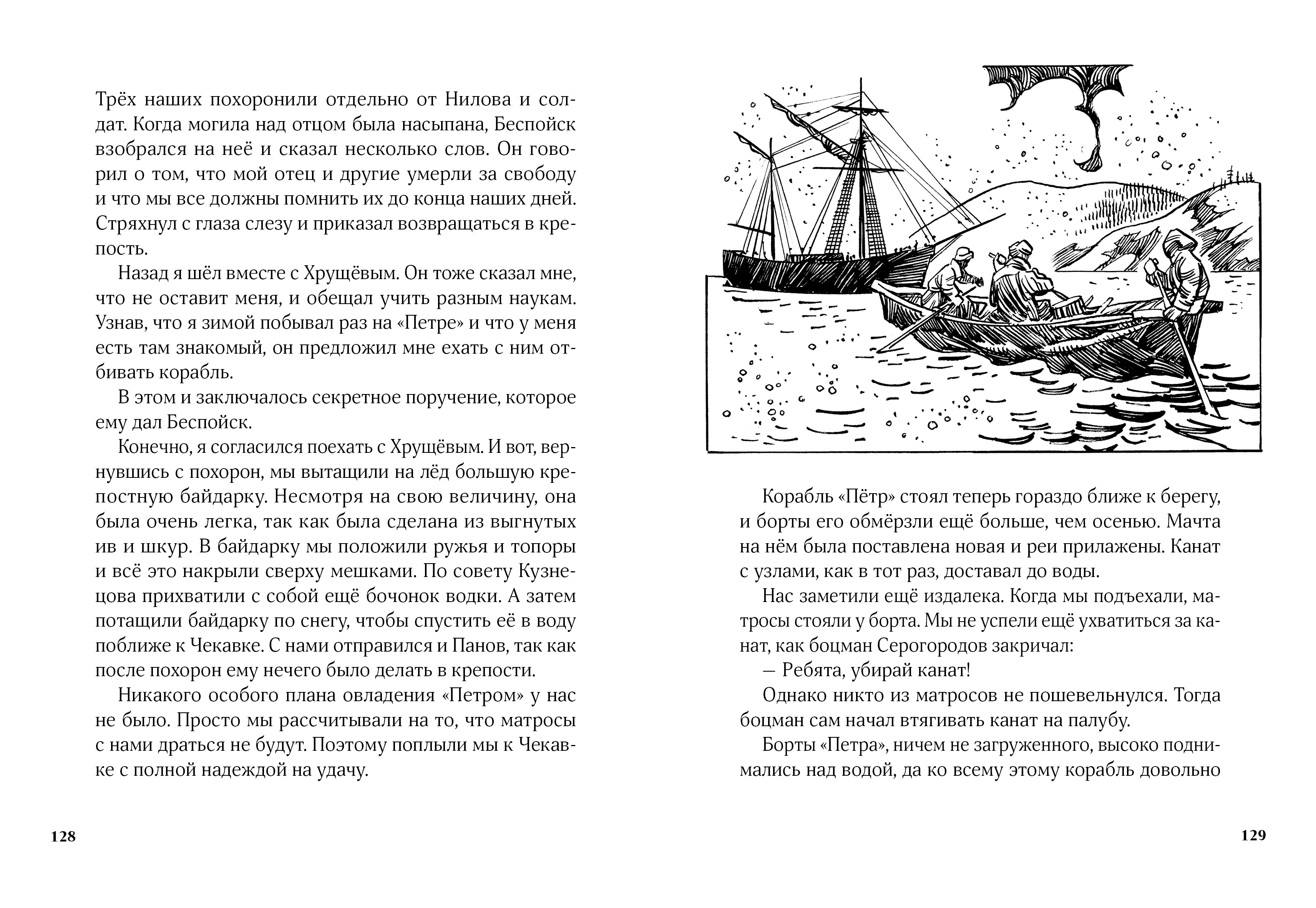 Книга Волчок Государство Солнца - фото 6