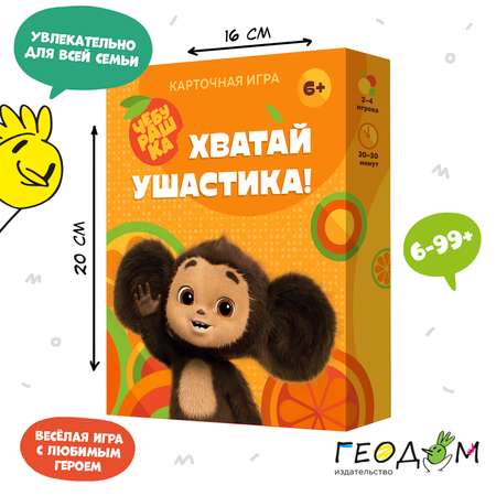Настольная игра ГЕОДОМ Чебурашка