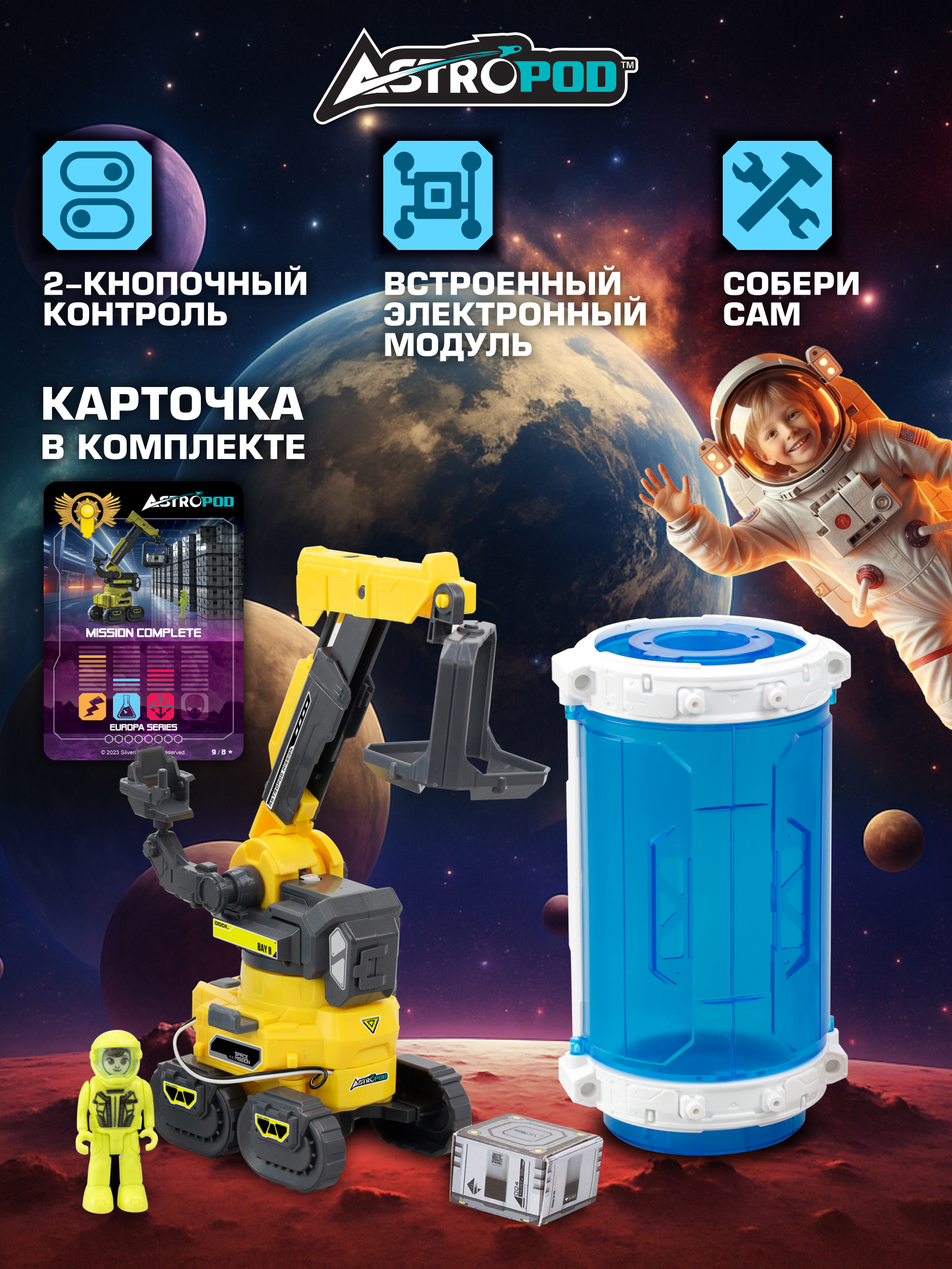 Конструктор Astropod Миссия Астропогрузчик 19 дет. - фото 1