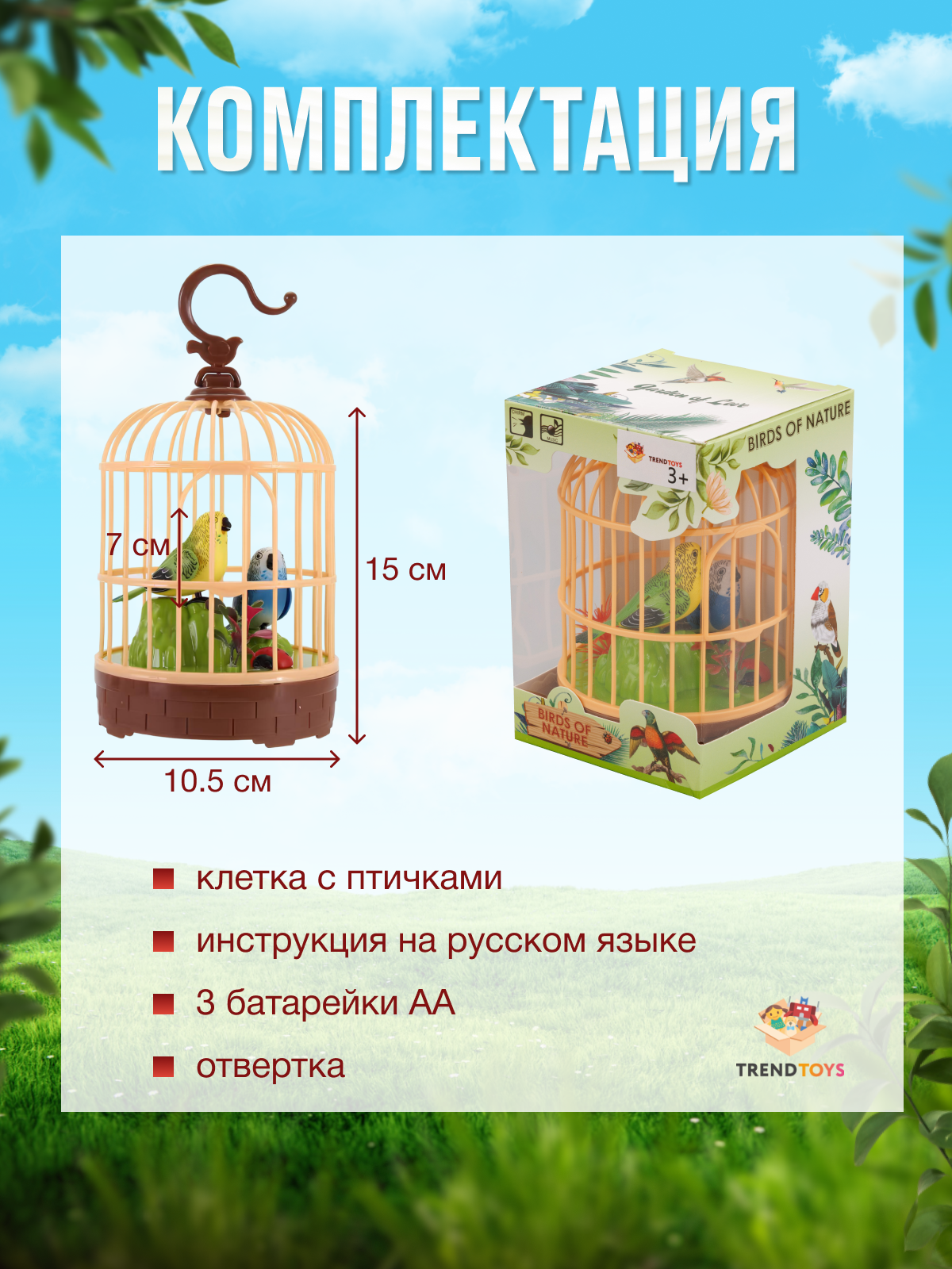 Фигурка TrendToys Интерактивный попугай в клетке - фото 6