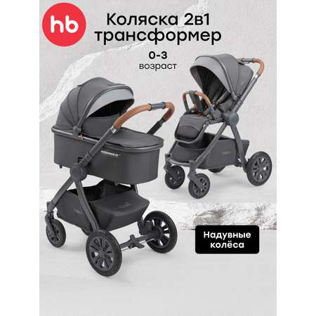 Коляска 2в1 Happy Baby MOMMER PRO серый