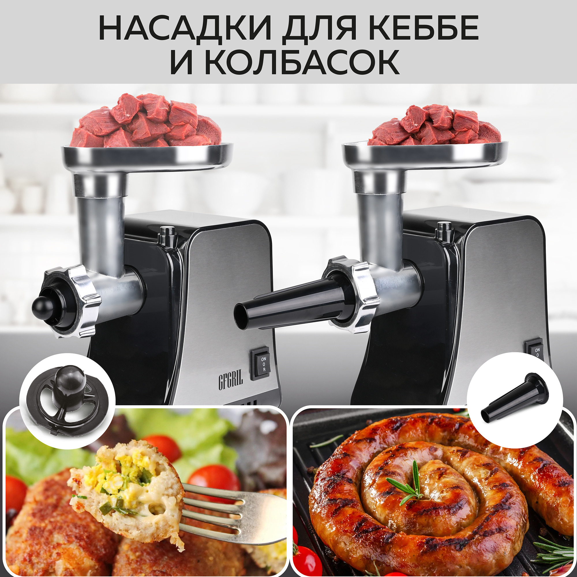 Мясорубка электрическая GFGRIL GF-MG20 2 в 1 с овощерезкой и прессом для бургеров - фото 8
