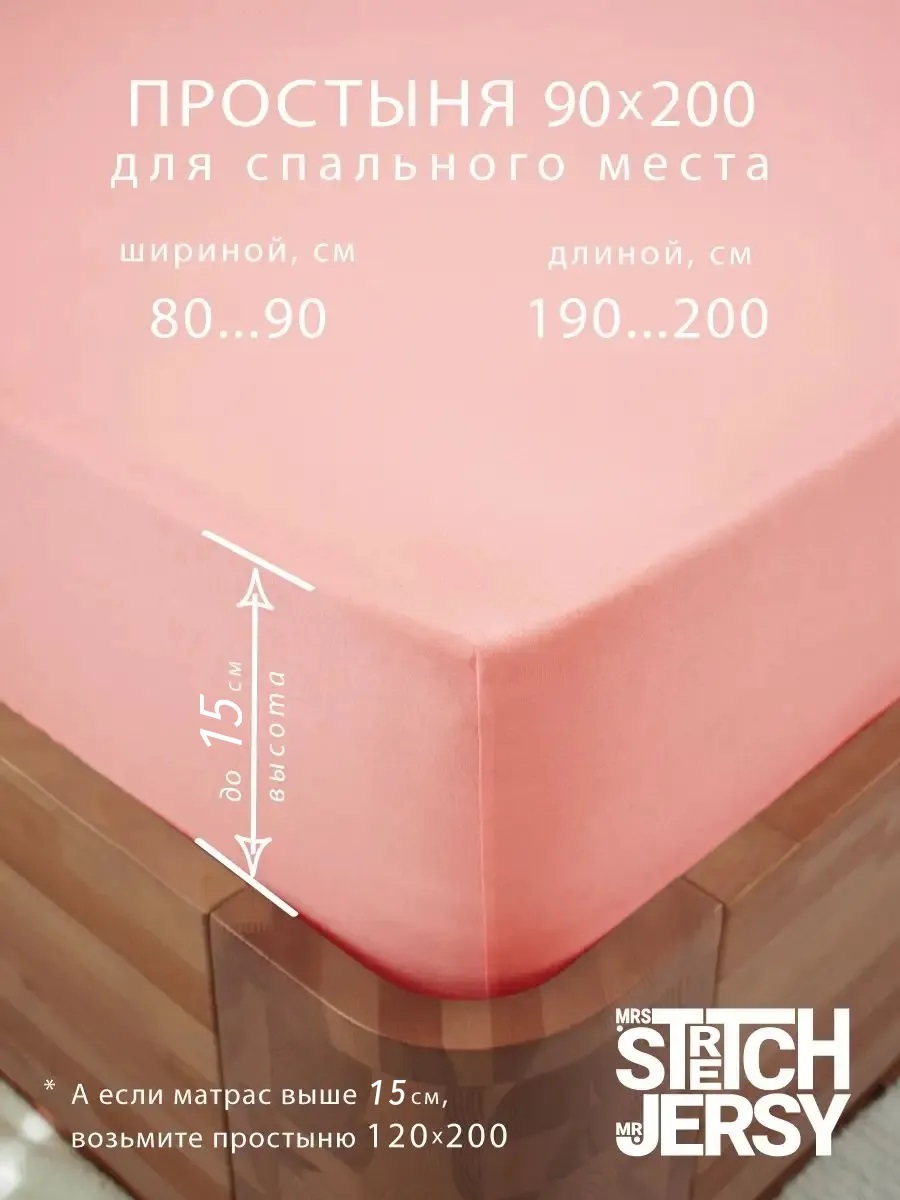 Простыня Mrs.Stretch Mr.Jersy Розовый 90 x 200 см на резинке - фото 2