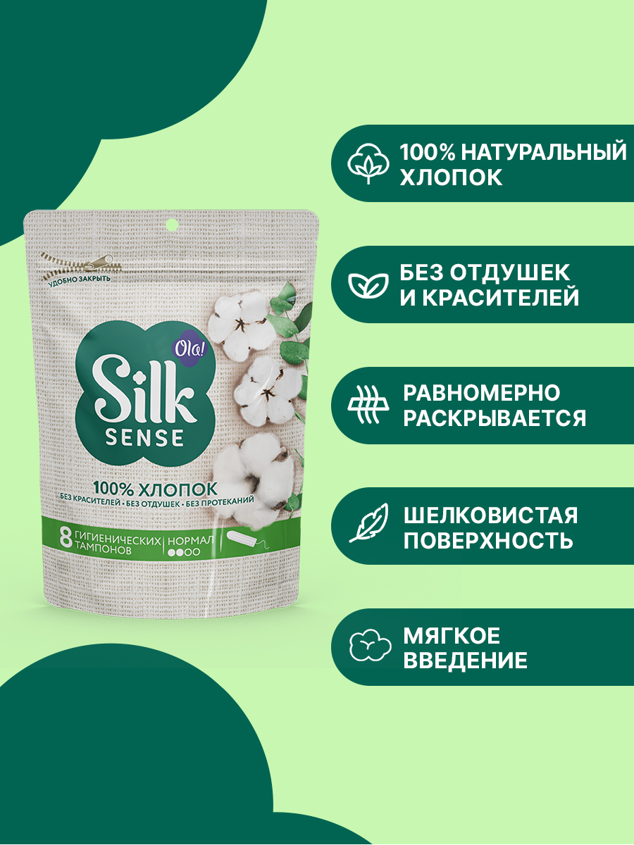 Тампоны гигиенические Ola! Silk Sense из органического хлопка Нормал 8 шт - фото 2