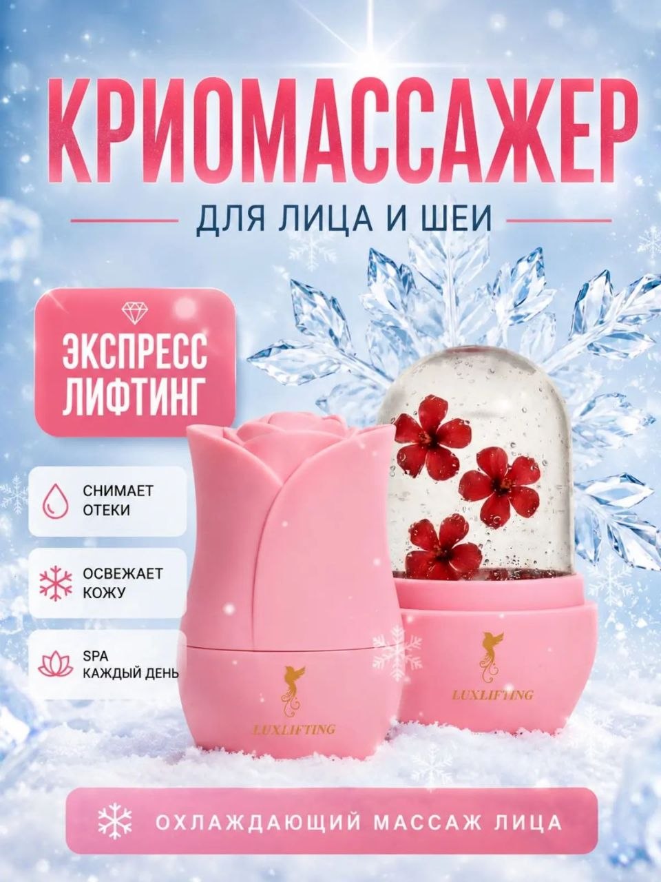 Прибор LUXLIFTING охлаждение - фото 2
