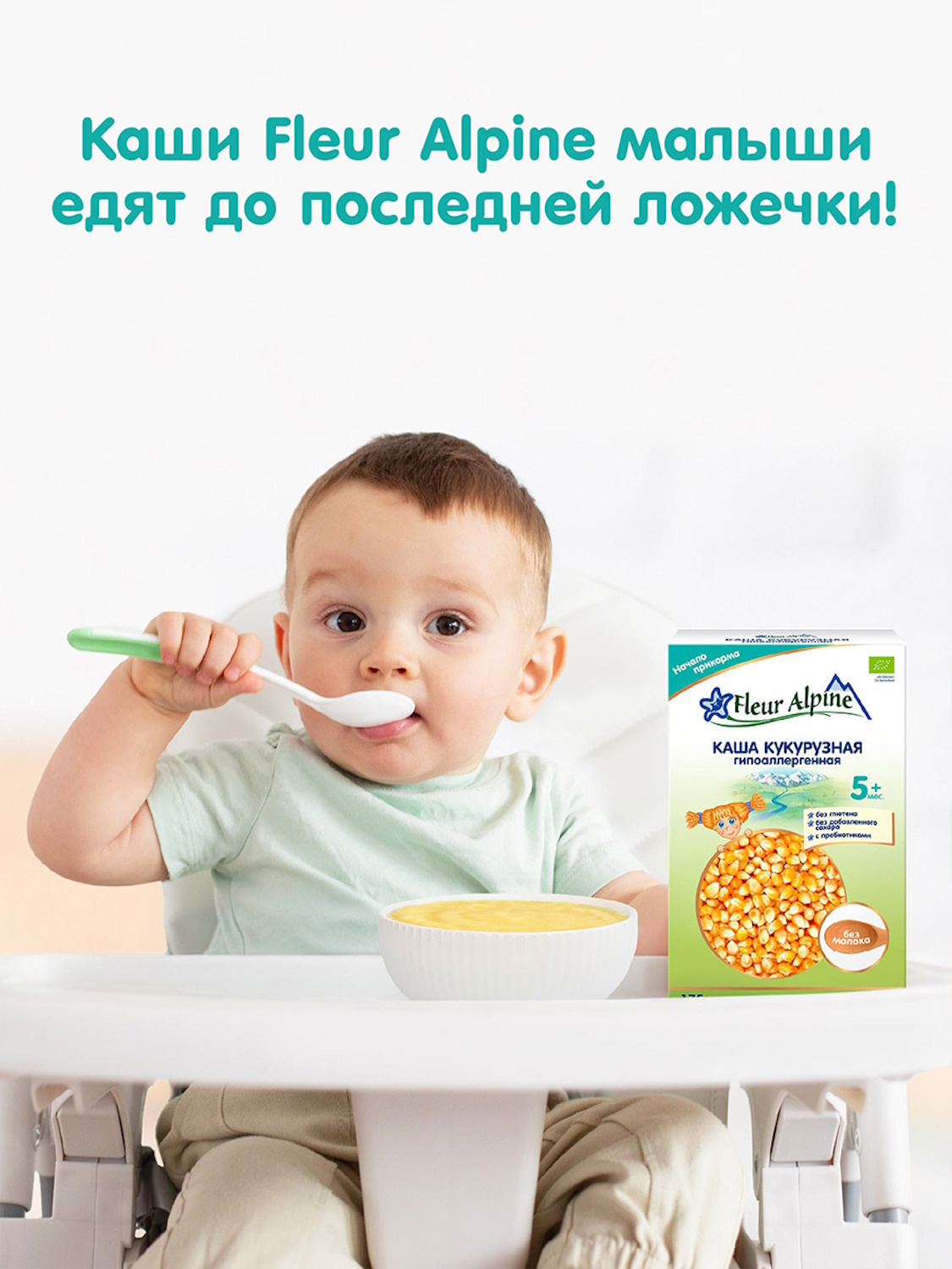 Каша Fleur Alpine безмолочная кукурузная с пребиотиками гипоаллергенная 175г с 5мес - фото 8