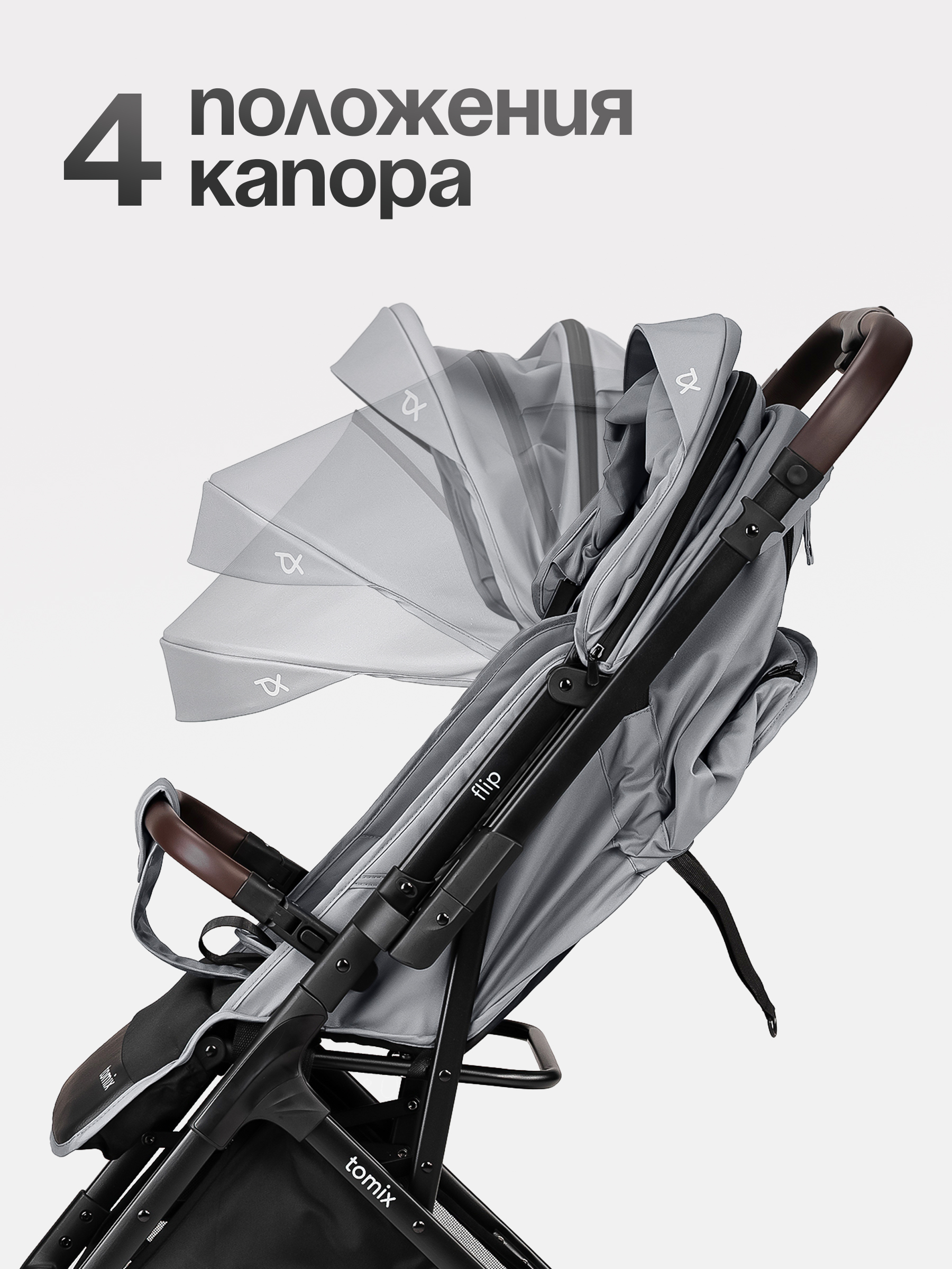 Коляска прогулочная Tomix Flip серый - фото 2