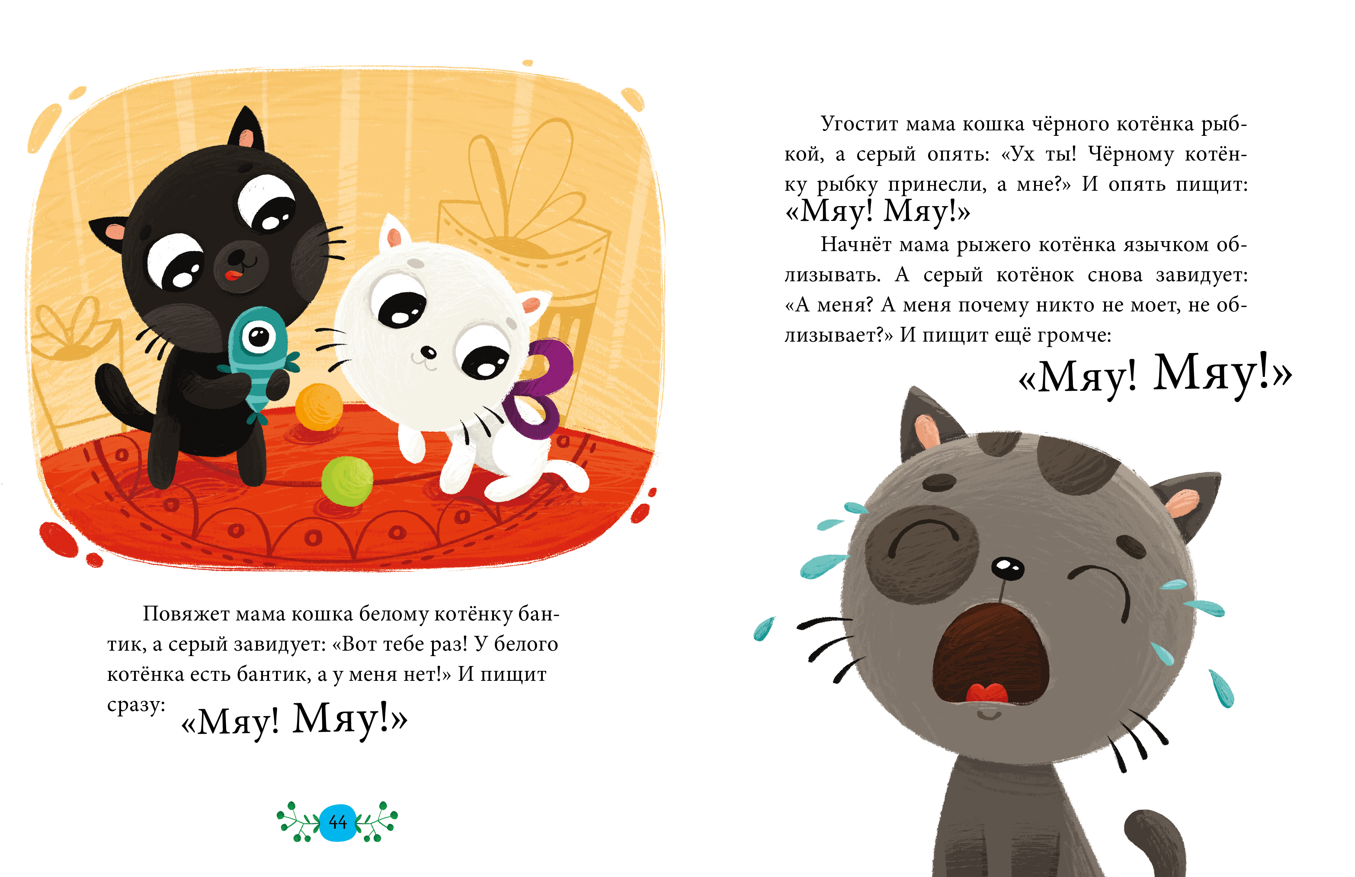Книга Clever Эмоциональные сказки. Развиваем эмоциональный интеллект - фото 3