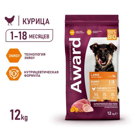 Корм для щенков Award 12кг от 1 месяца крупных пород с курицей и индейкой с добавлением тыквы и шиповника сухой
