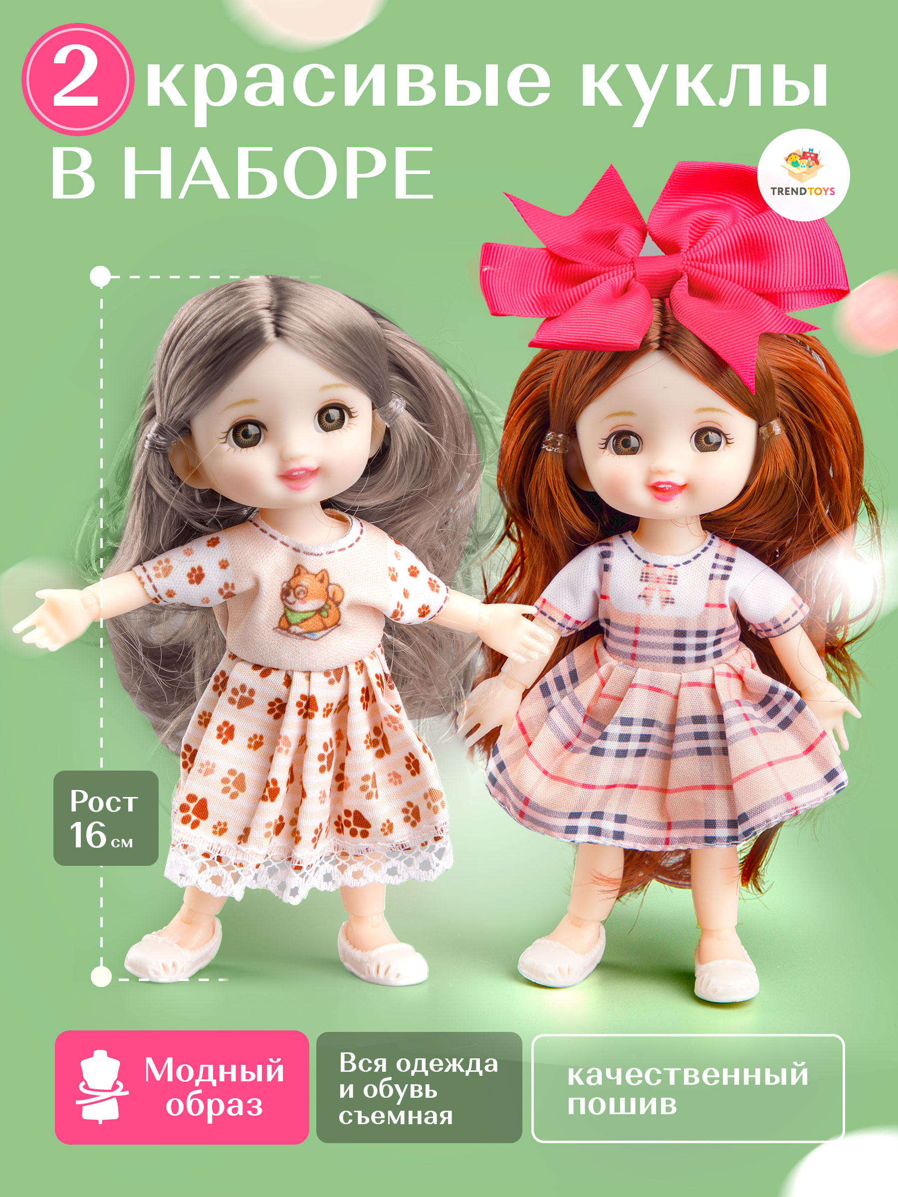 Кукла модельная TrendToys 2 штуки высота 16 см DNT102 - фото 4