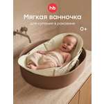 Ванночка Happy Baby Aquahug складная бежевый