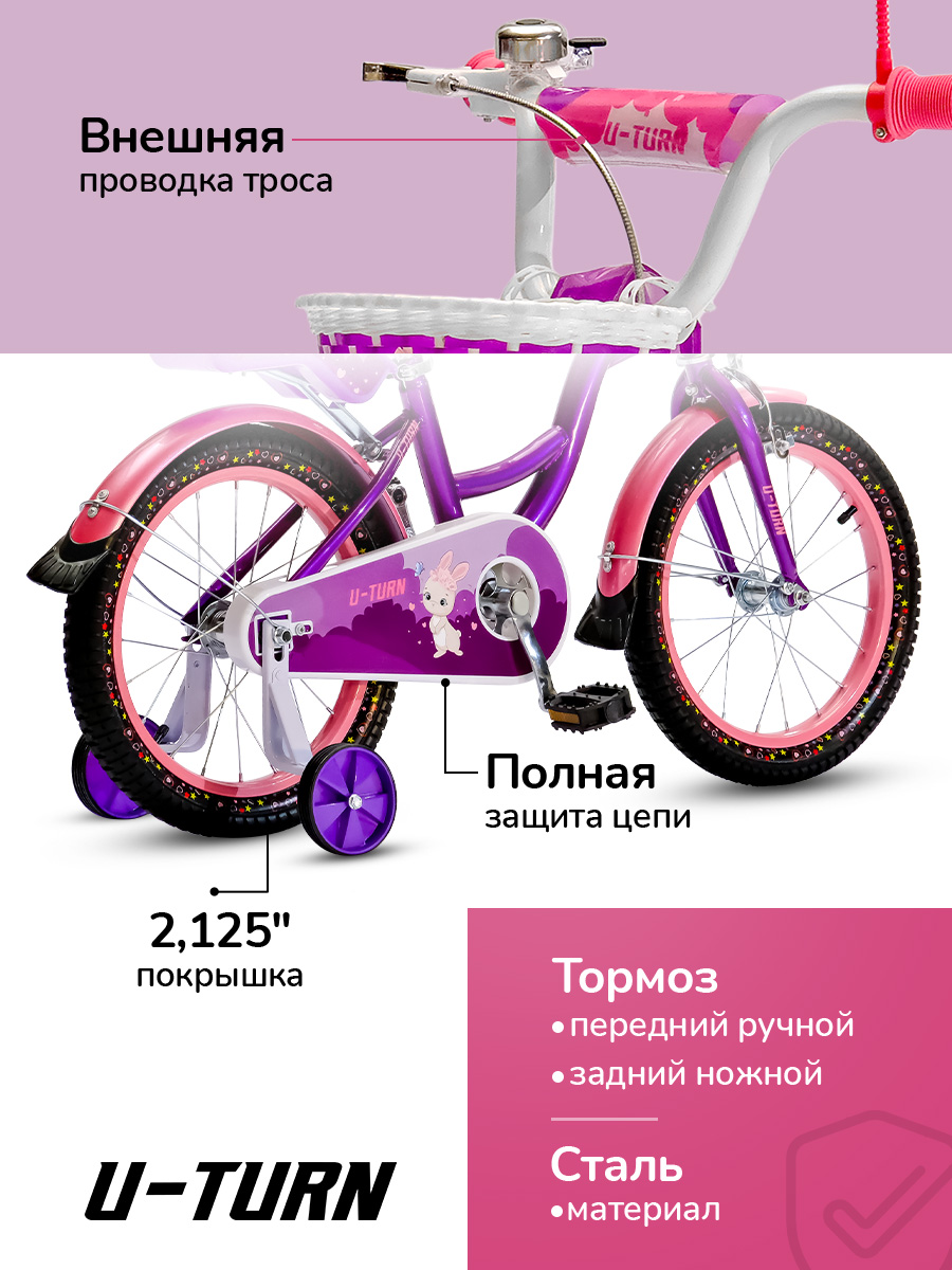 Двухколесный велосипед U-TURN 16 дюймов - фото 3