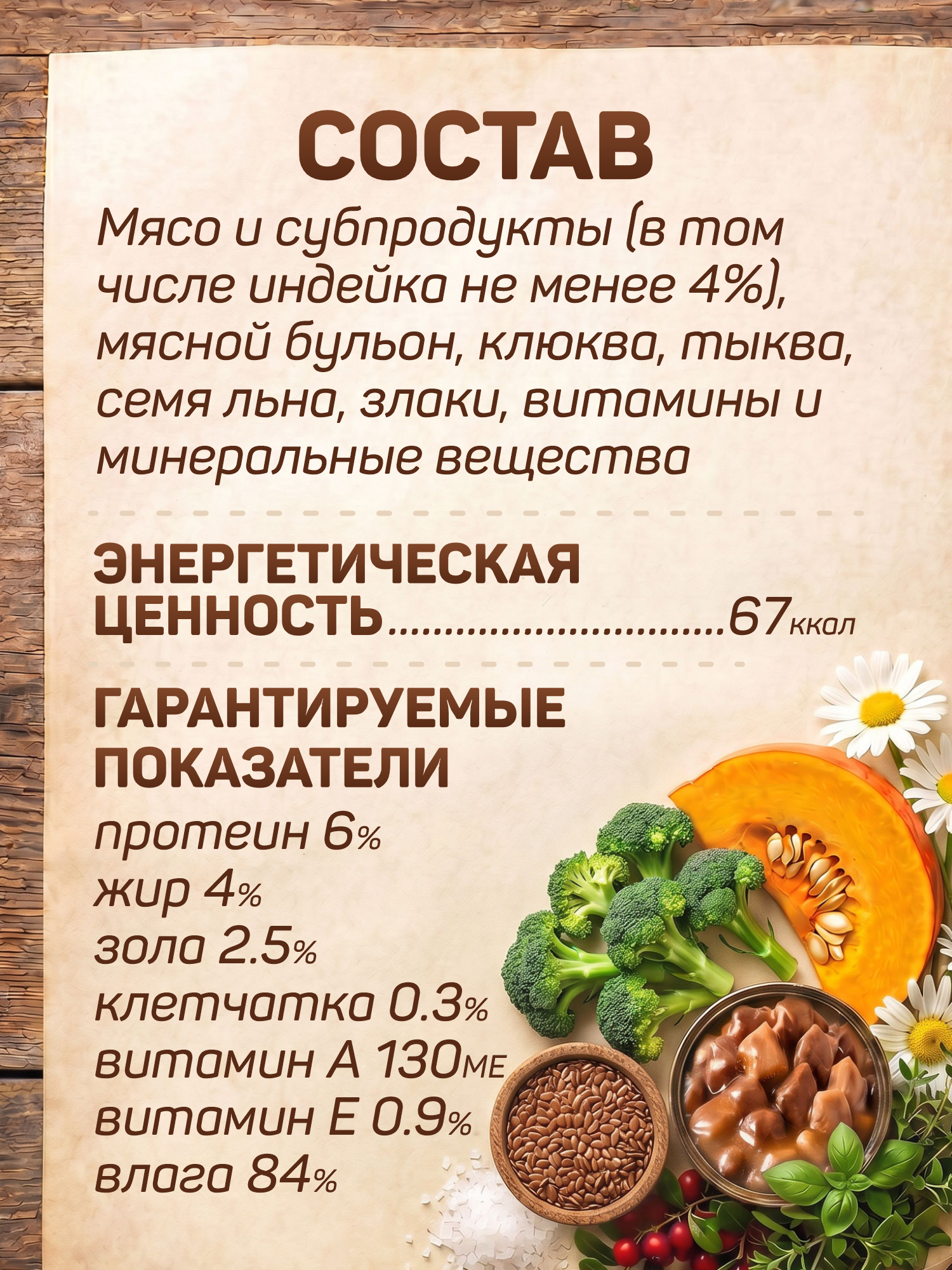 Корм для собак влажный Clan Classic Индейка кусочки в соусе ж/б 970г 6 шт. - фото 4