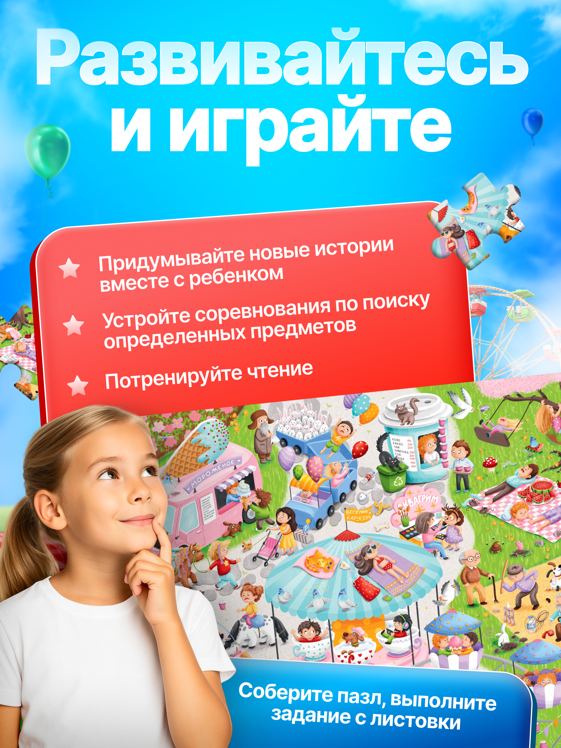 Пазл El BascoKids Парк развлечений классический - фото 2