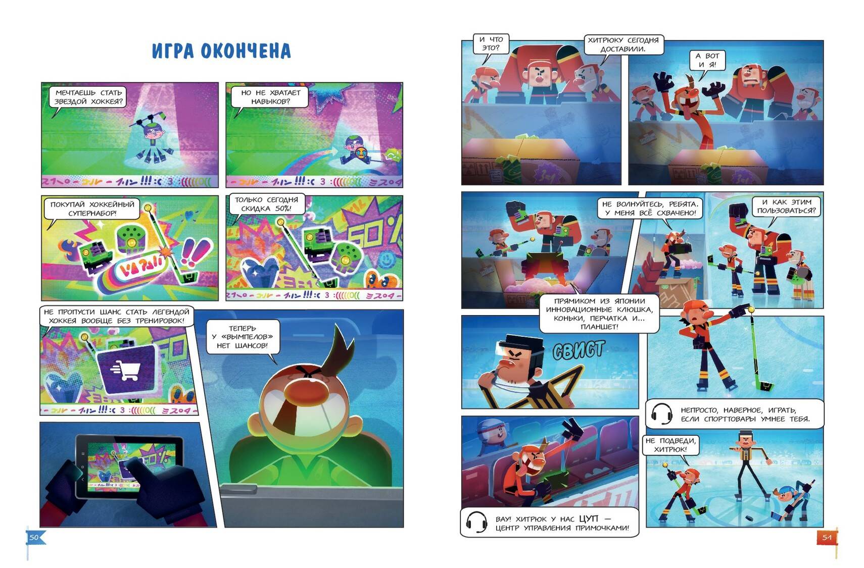 Книга Эксмо Чемпионы Формула победы комикс - фото 13