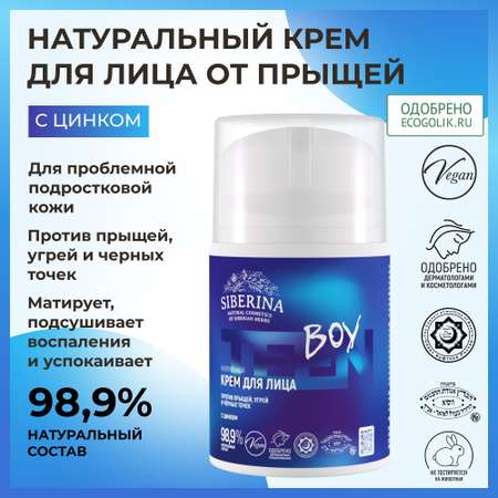 Крем Siberina 50 мл