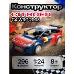 Конструктор CaDa Citroen C4 WRC 296 дет.