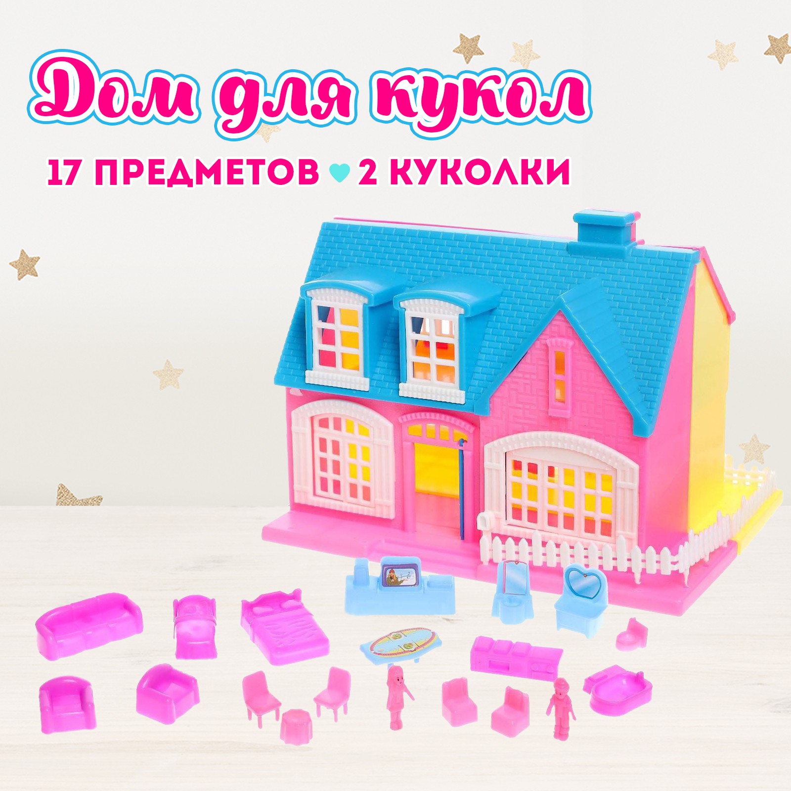 Домик для кукол Happy Valley 11.5 см 4994546 - фото 1