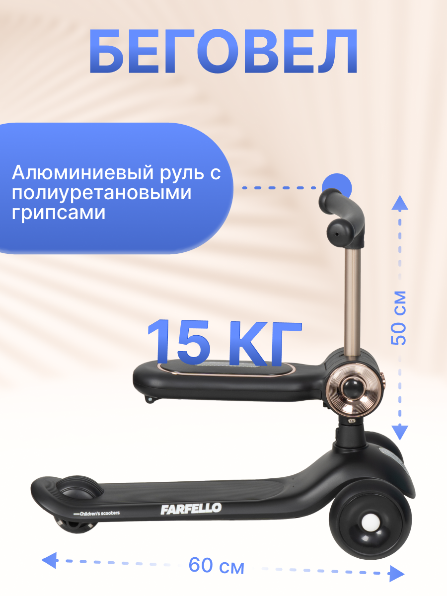 Самокат Farfello трехколесный - фото 3