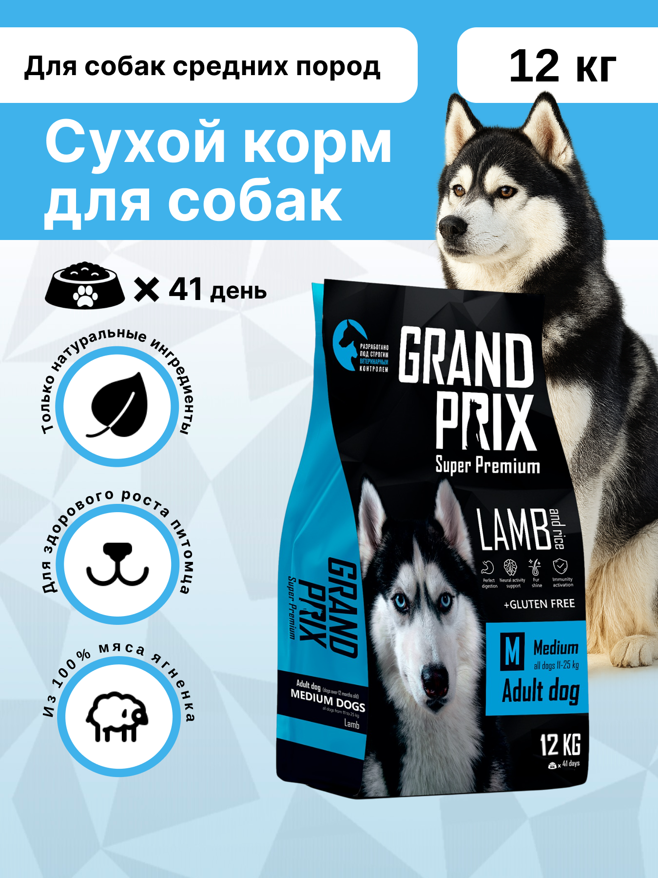 Корм сухой для взрослых собак средних пород Grand Prix Medium Adult ягненок, 12 кг - фото 1
