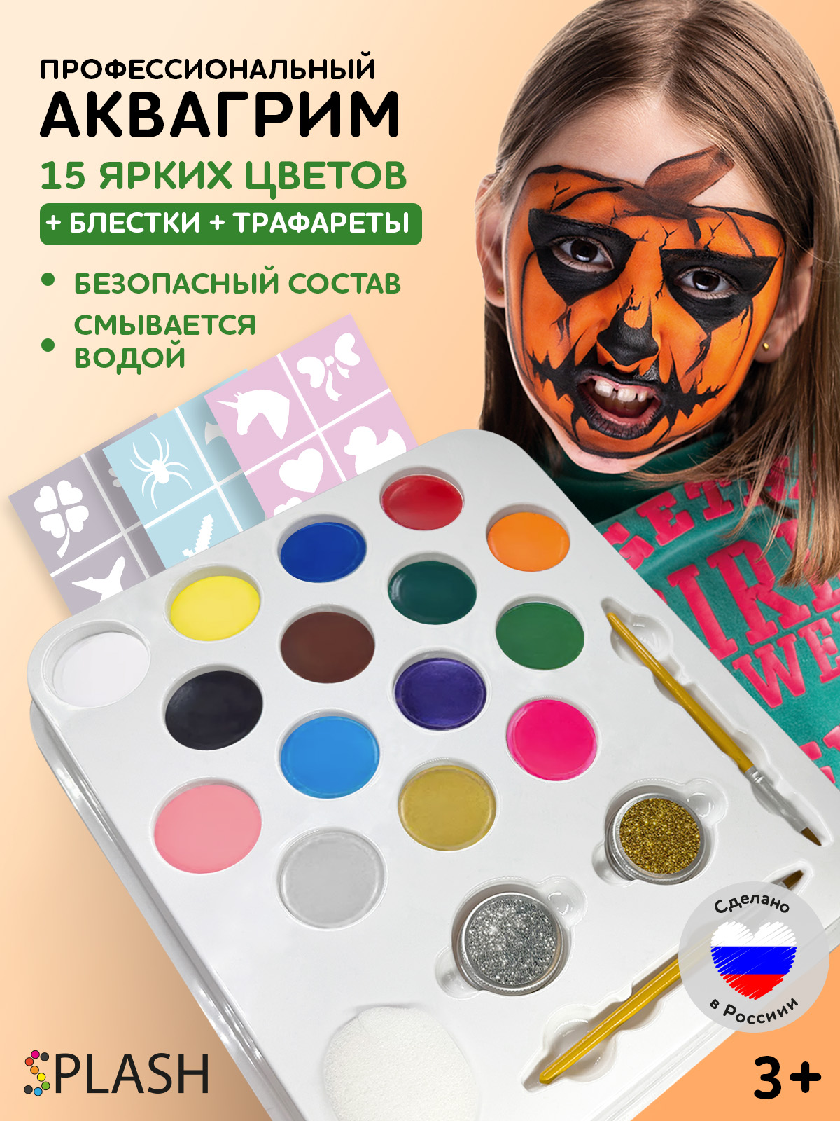Аквагрим SPLASH краски 15 цв. - фото 1