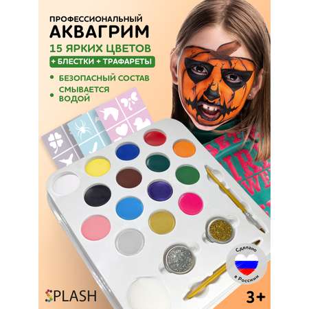 Аквагрим SPLASH краски 15 цв.