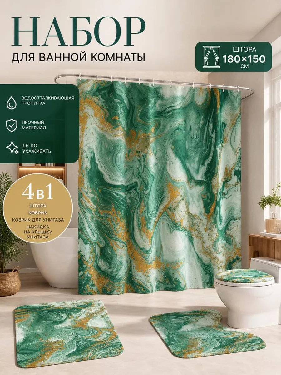 Комплект для ванной SOFANNA коврик и штора - фото 1