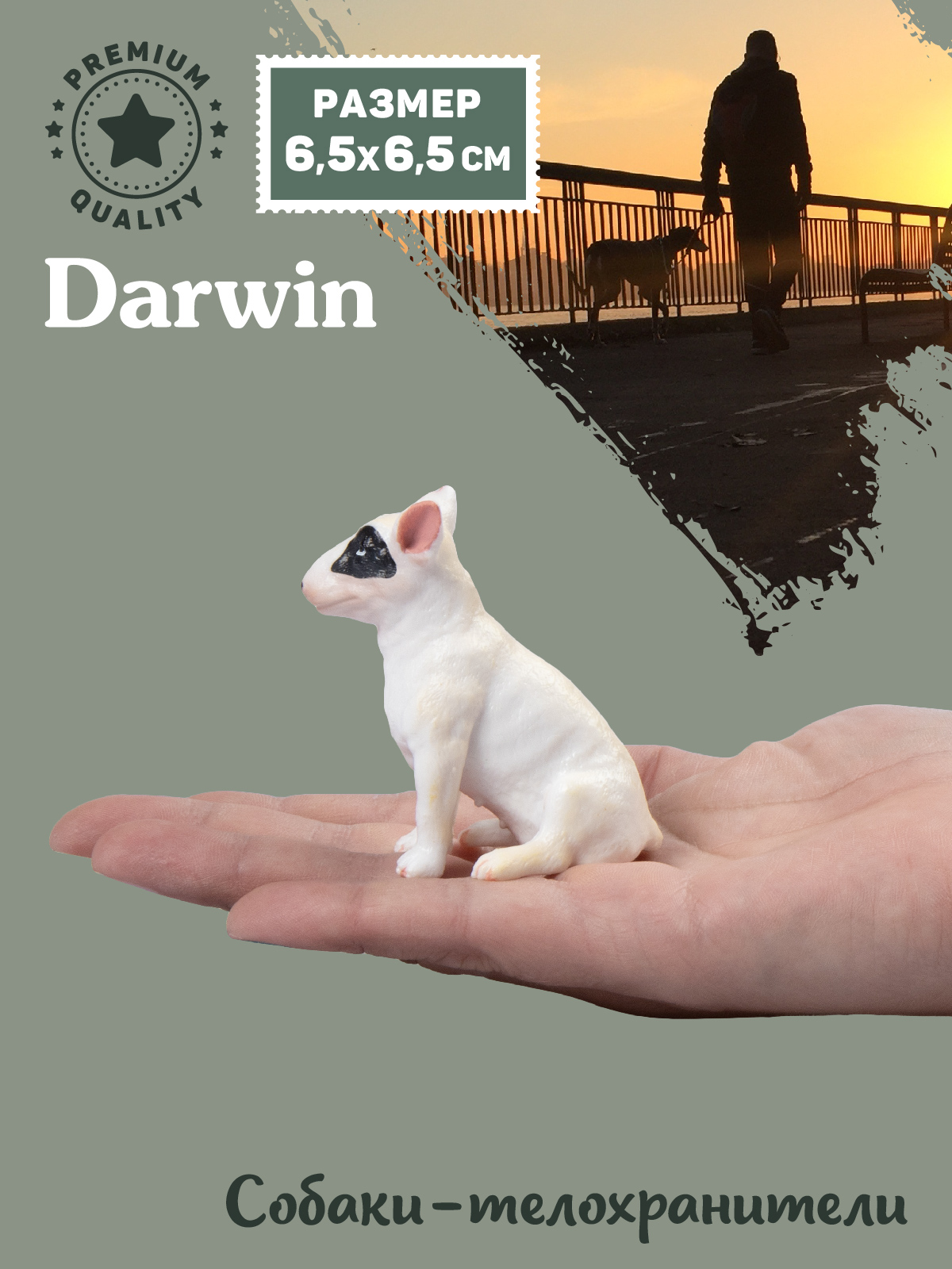 Фигурка DARWIN Собака Бультерьер - фото 2