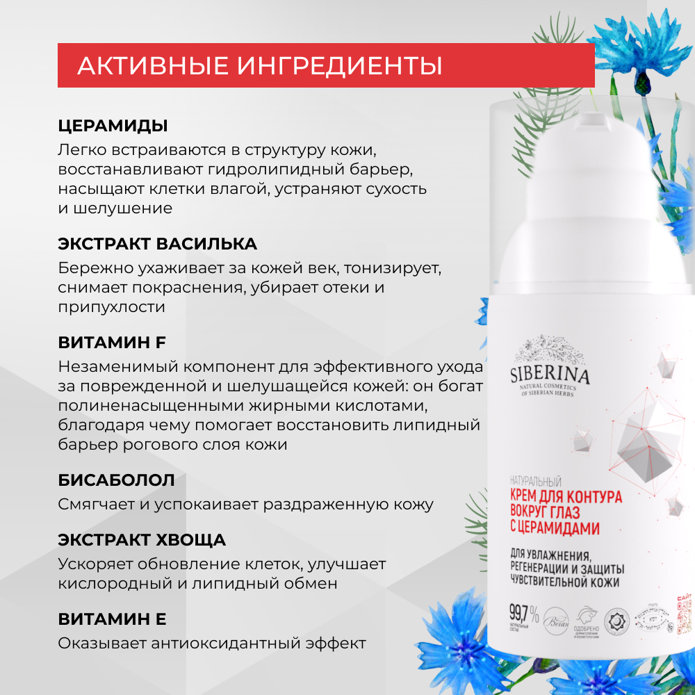 Крем Siberina 30 мл - фото 4