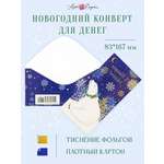 Открытка конверт для денег Арт и Дизайн С Новым Годом! 83х167 мм