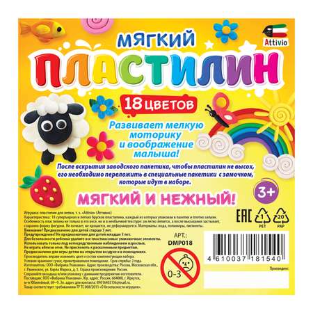 Пластилин Attivio