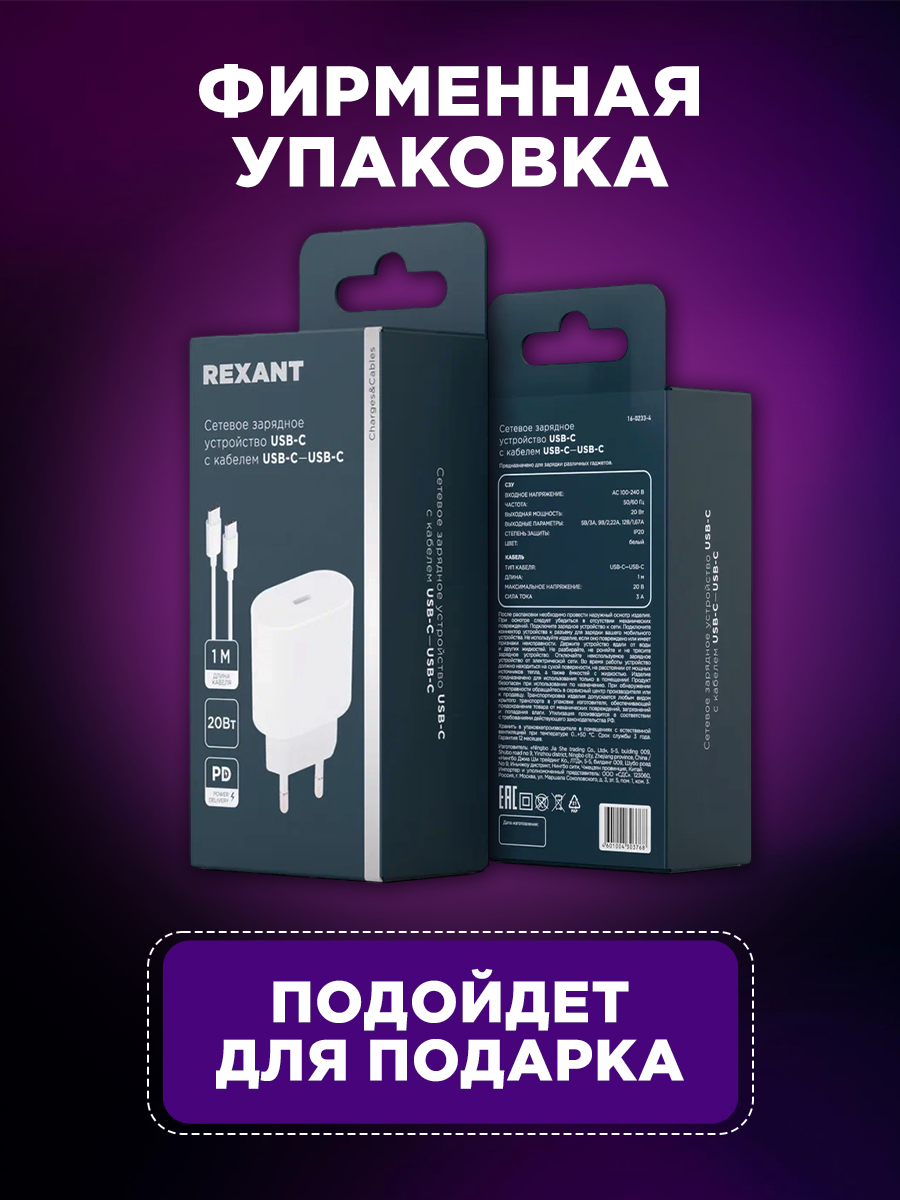 Зарядное устройство REXANT USB-C 20Вт в комплекте с кабелем - фото 5