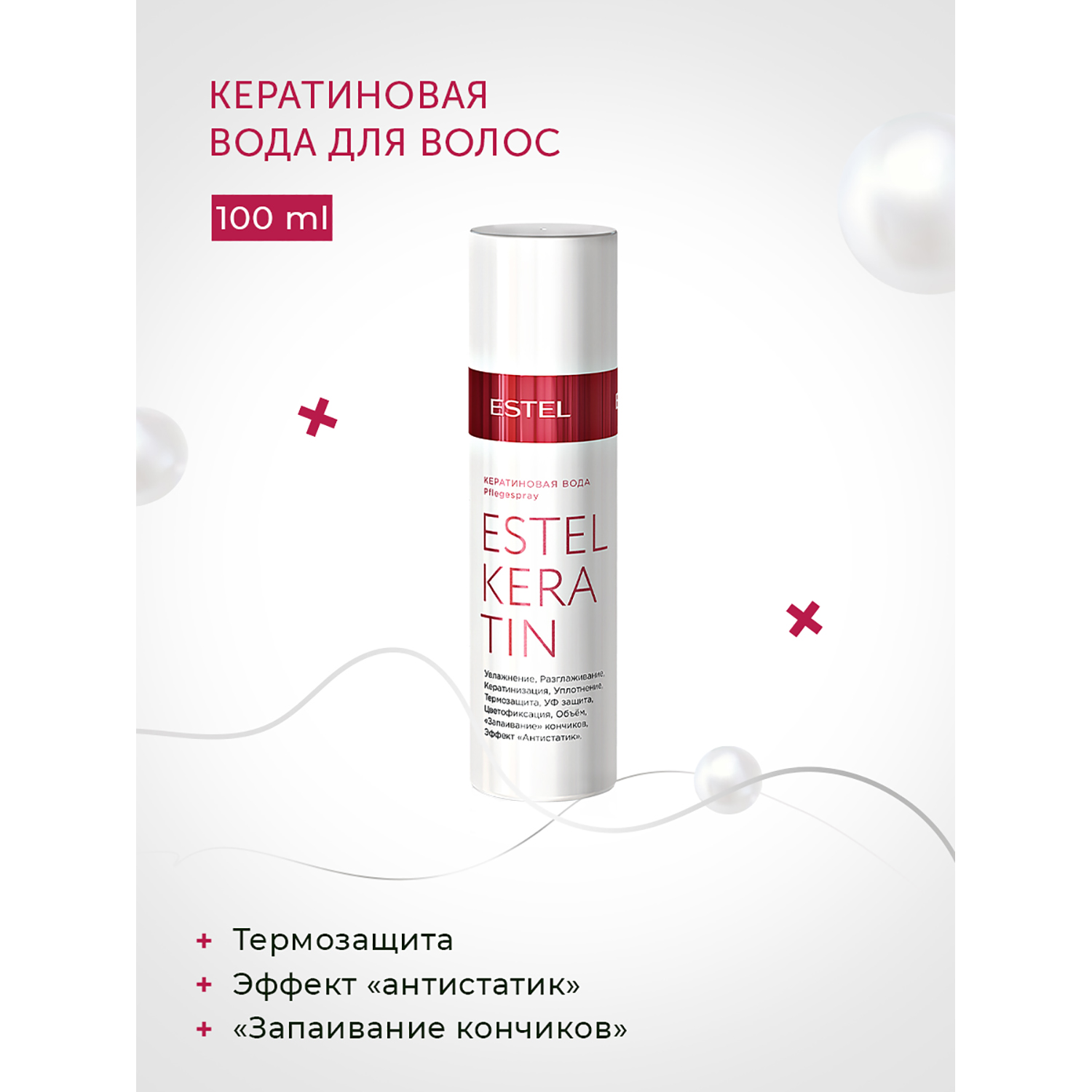 Спрей ESTEL 100 мл - фото 2