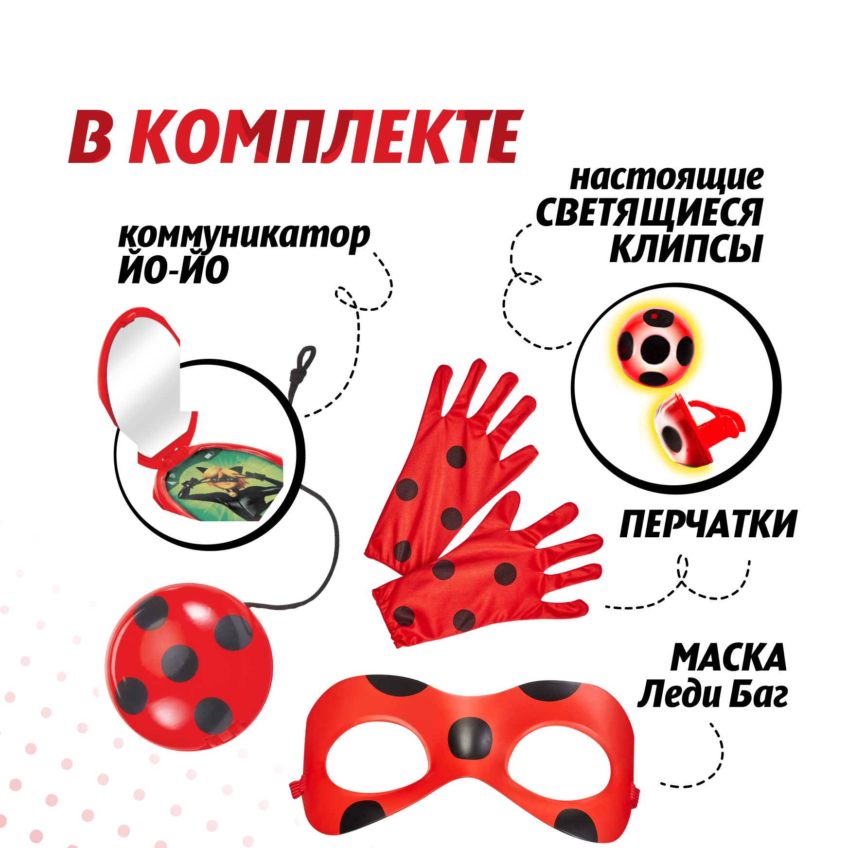 Игрушка Леди Баг и Супер Кот Почувствуй себя Леди Баг+аксес (костюм) - фото 4