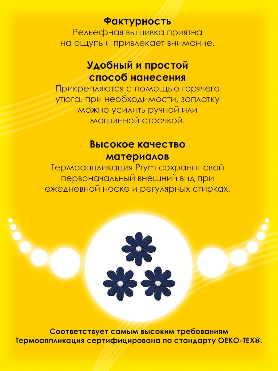 Набор для творчества Prym термоаппликация - фото 6