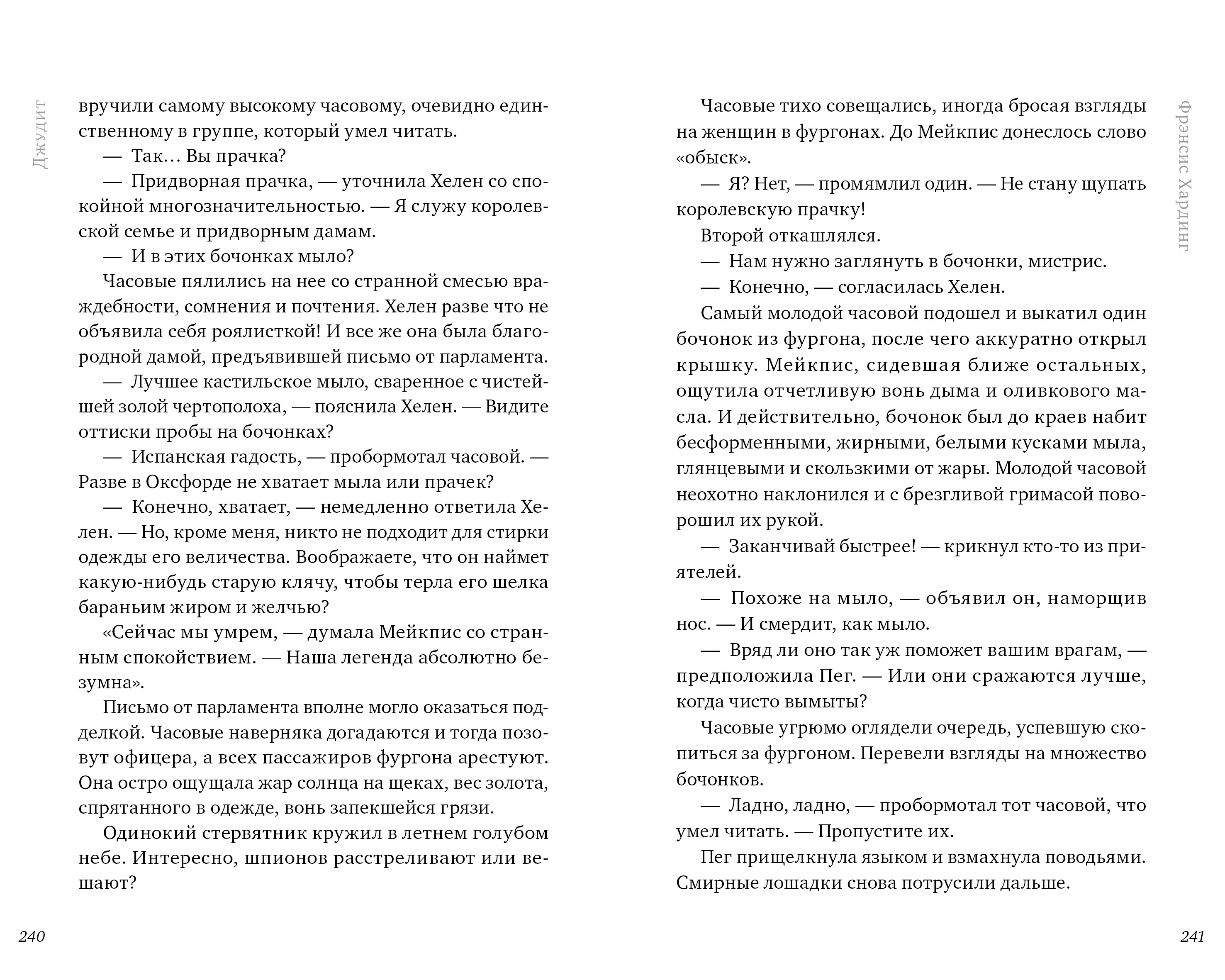 Волшебные миры Фрэнсис Хардинг Clever Девочка с медвежьим сердцем - фото 4