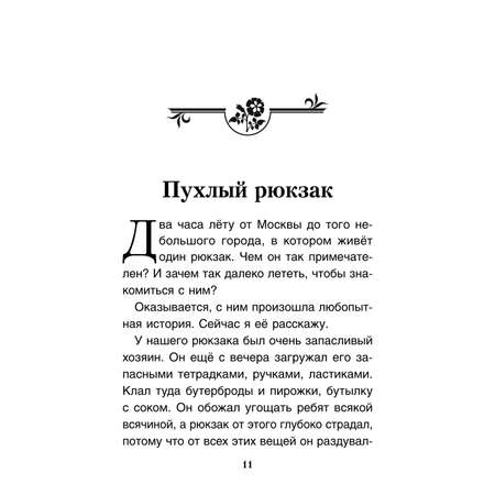 Книга Проспект Розовый карандаш. Терапевтические сказки