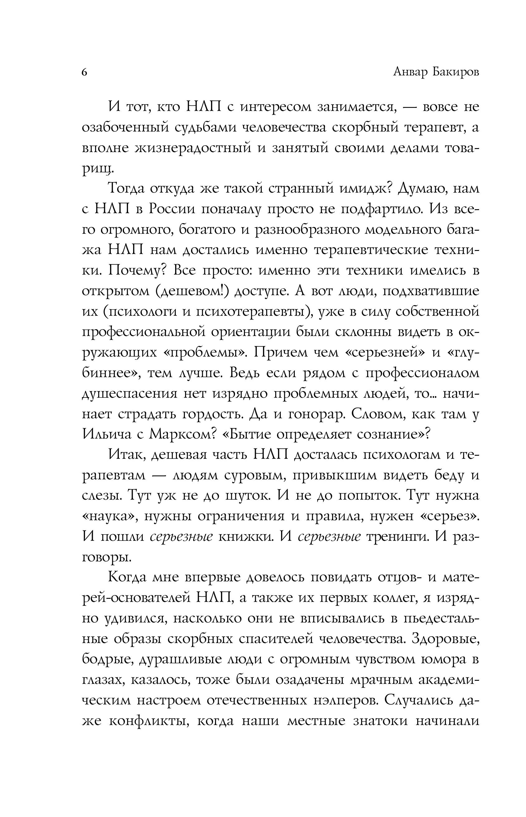 Книга Эксмо Как управлять собой и другими с помощью НЛП - фото 3