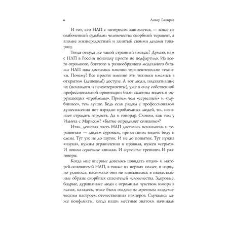 Книга Эксмо Как управлять собой и другими с помощью НЛП