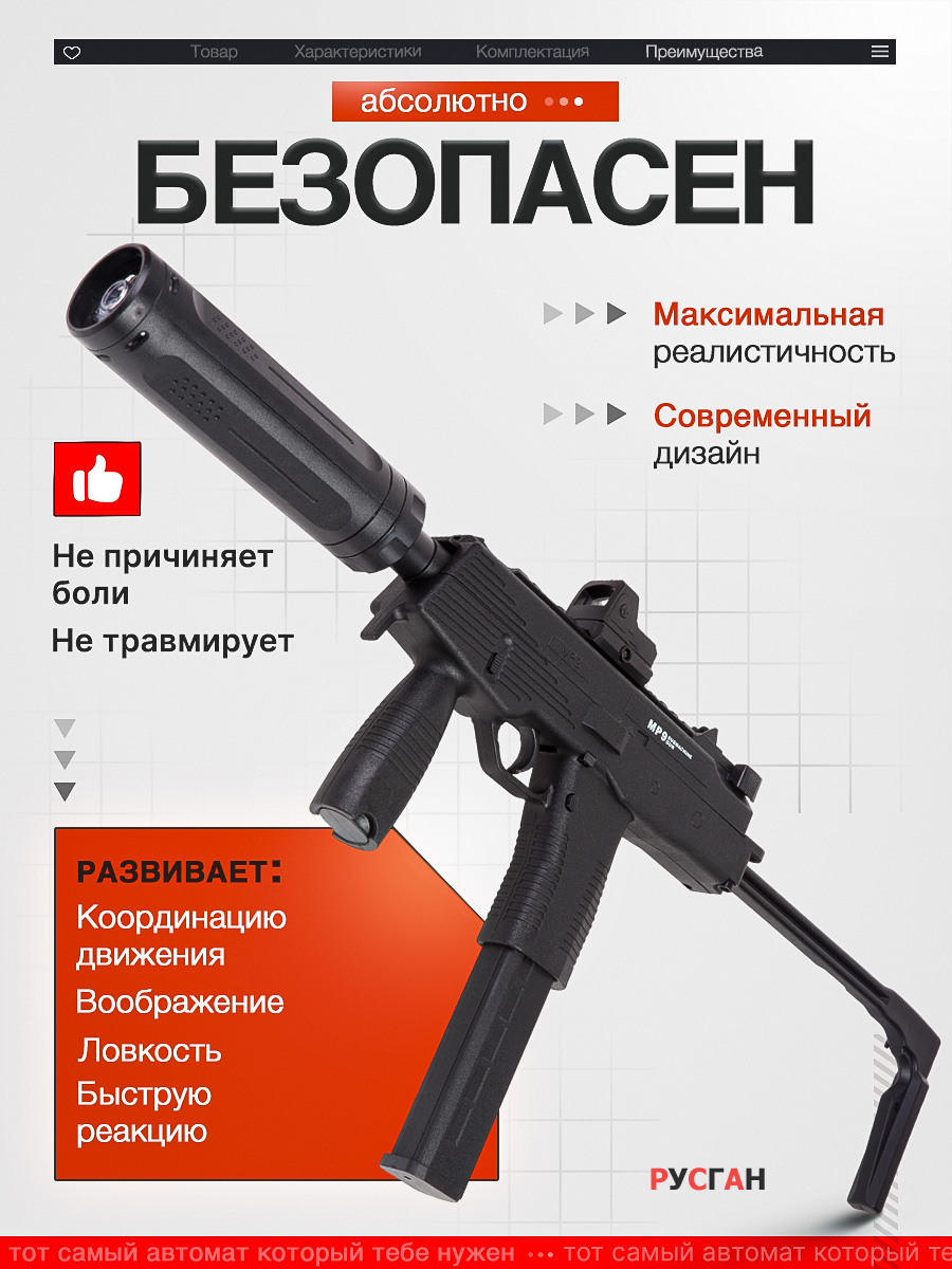 Автомат игрушечный RUSHGAN с орбизами MP9 - фото 10