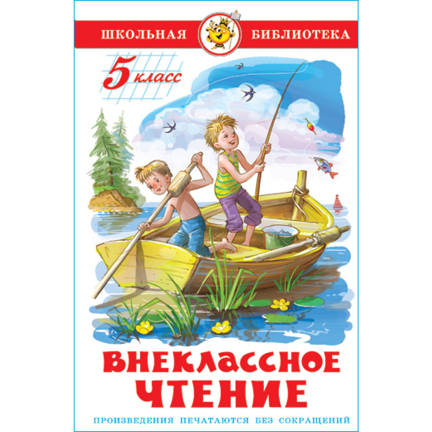 Книга Самовар Внеклассное чтение 5 класс - фото 1