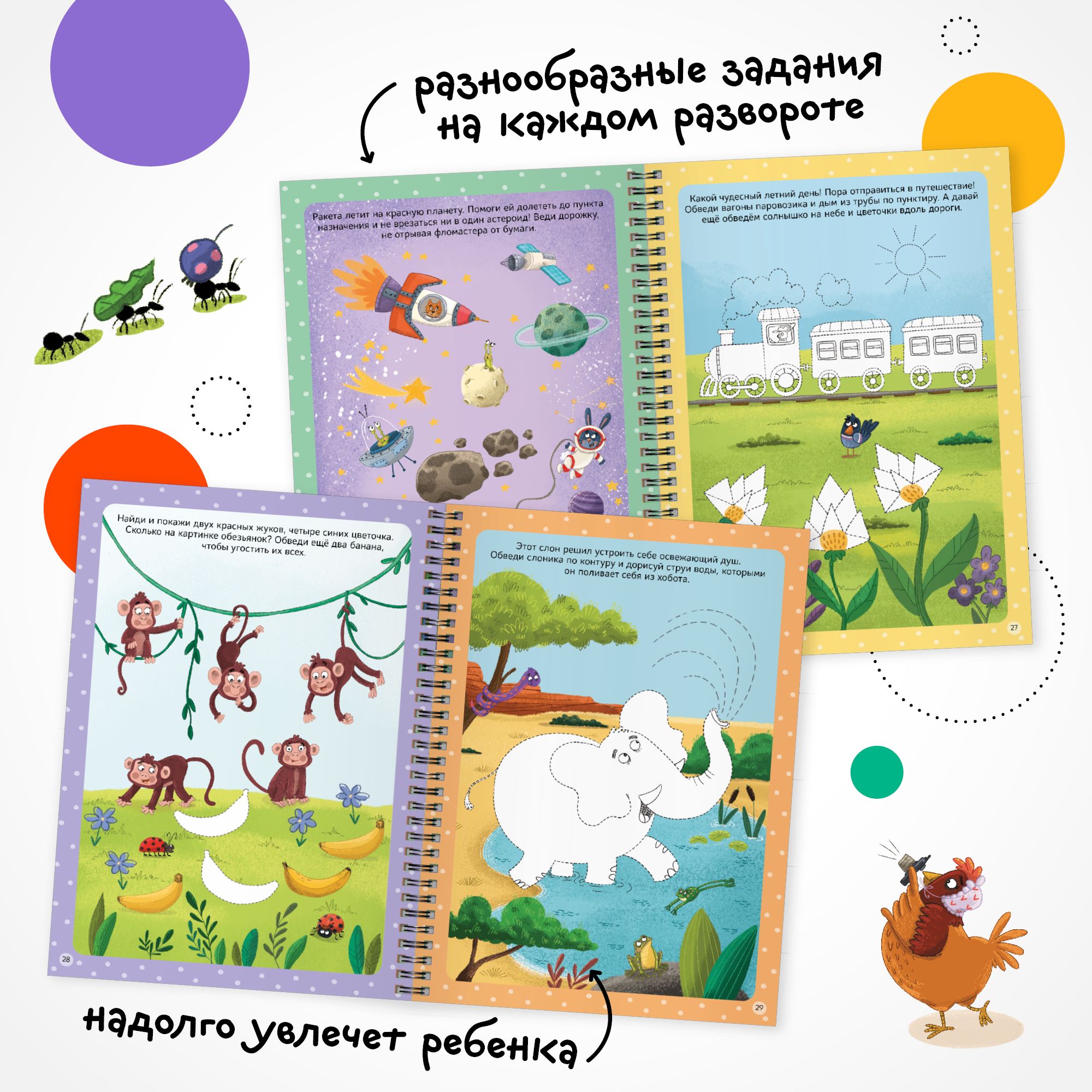 Книга МОЗАИКА kids Пиши Рисуй Стирай Многоразовые активити 4-5 лет - фото 2