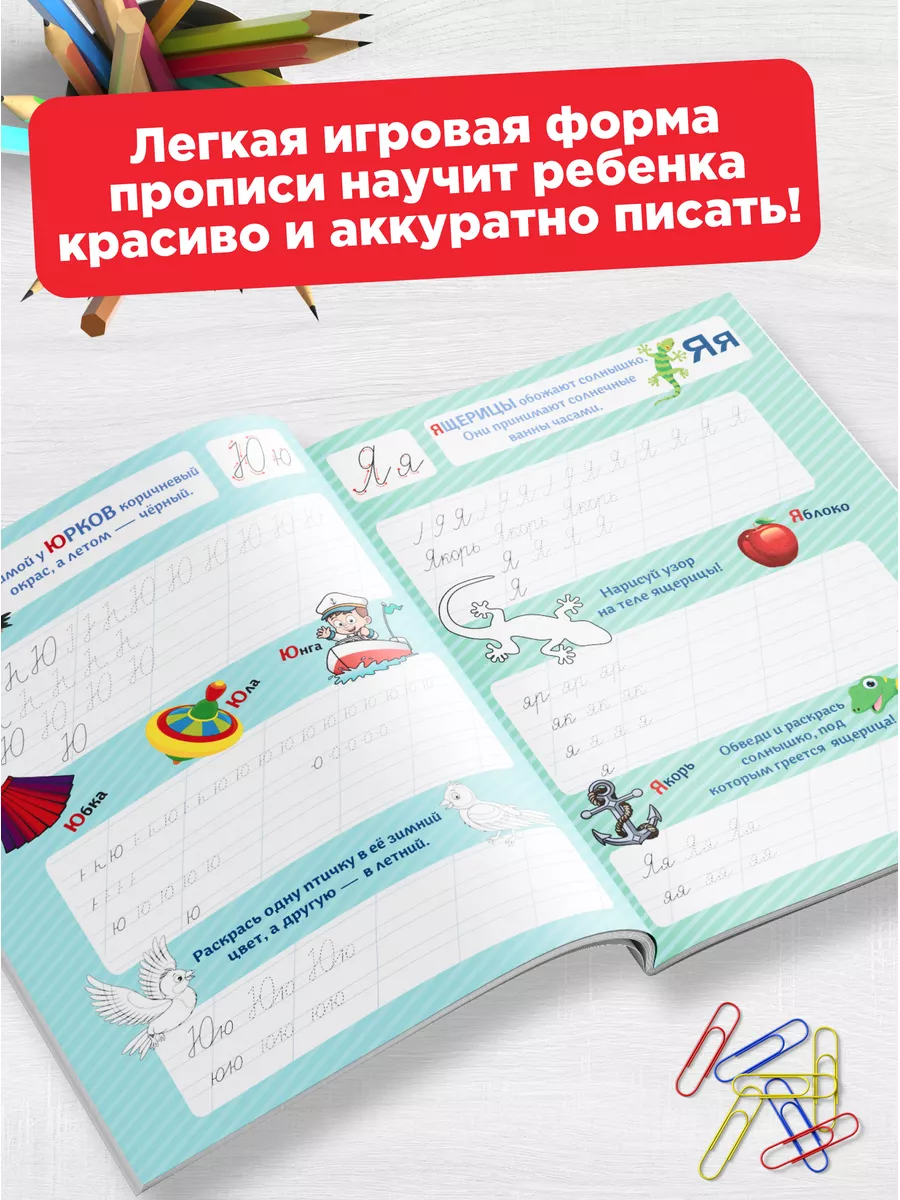 Каллиграфия прописи Super01 для дошкольников и школьников - фото 5