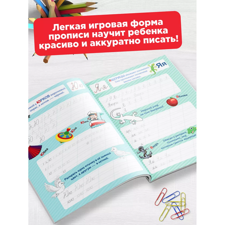 Каллиграфия прописи Super01 для дошкольников и школьников
