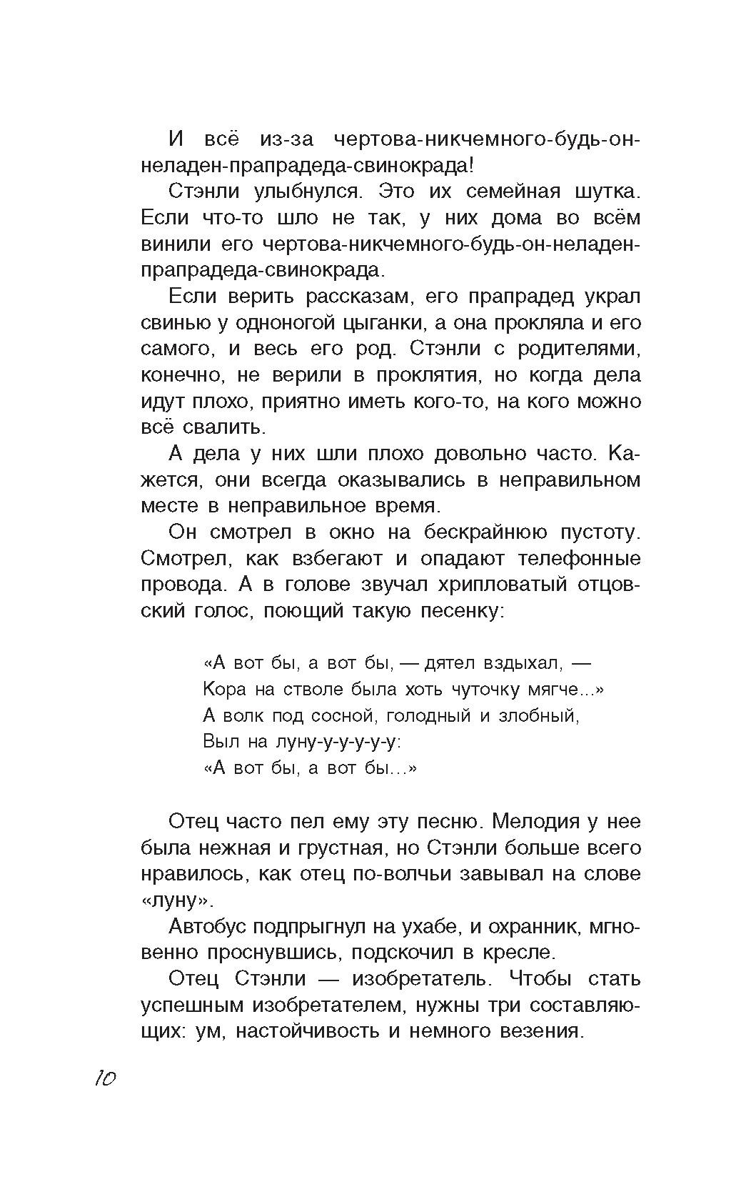 Книга Качели Ямы - фото 10