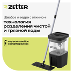 Швабра с отжимом и ведром Zetter AquaSplit Auto