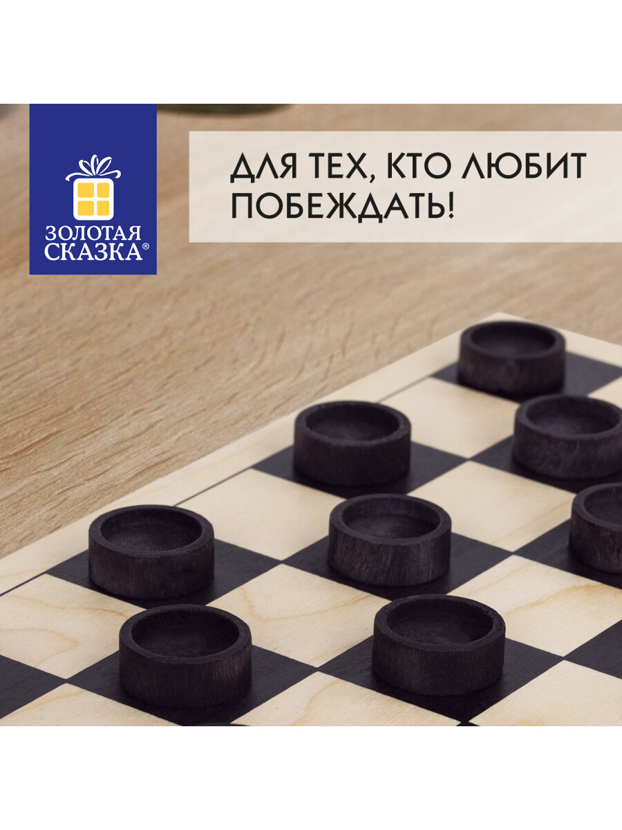 Настольная игра Золотая сказка Шашки - фото 6