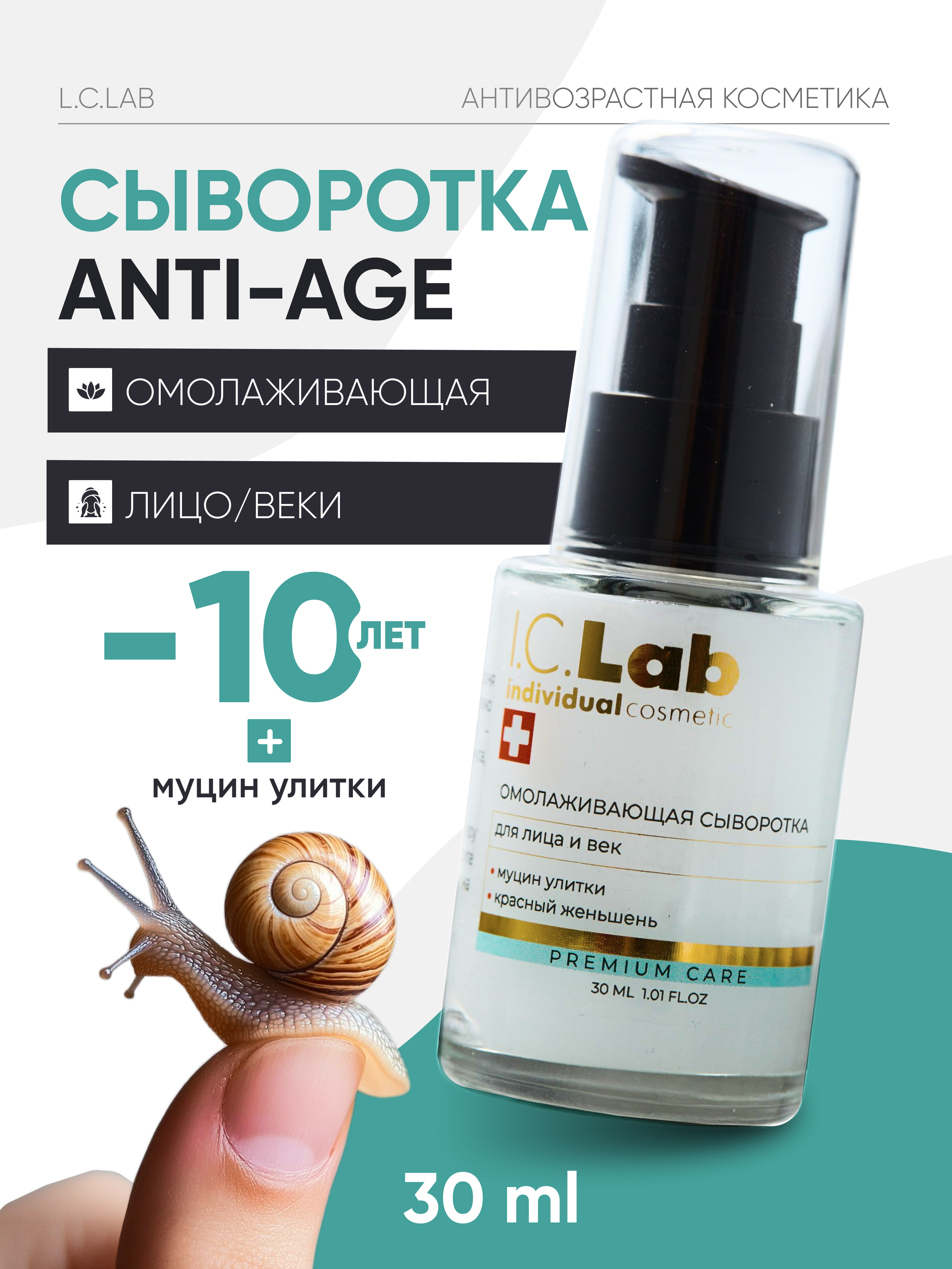 Сыворотка I.C.Lab Individual cosmetic Омолаживающая 30 мл - фото 8