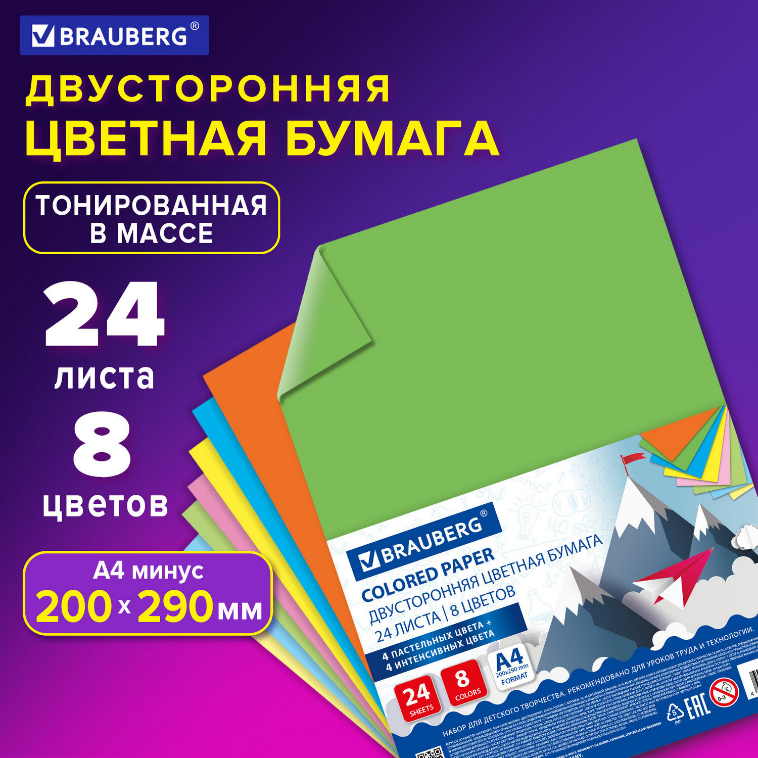 Цветная бумага Brauberg 24 лист. - фото 2