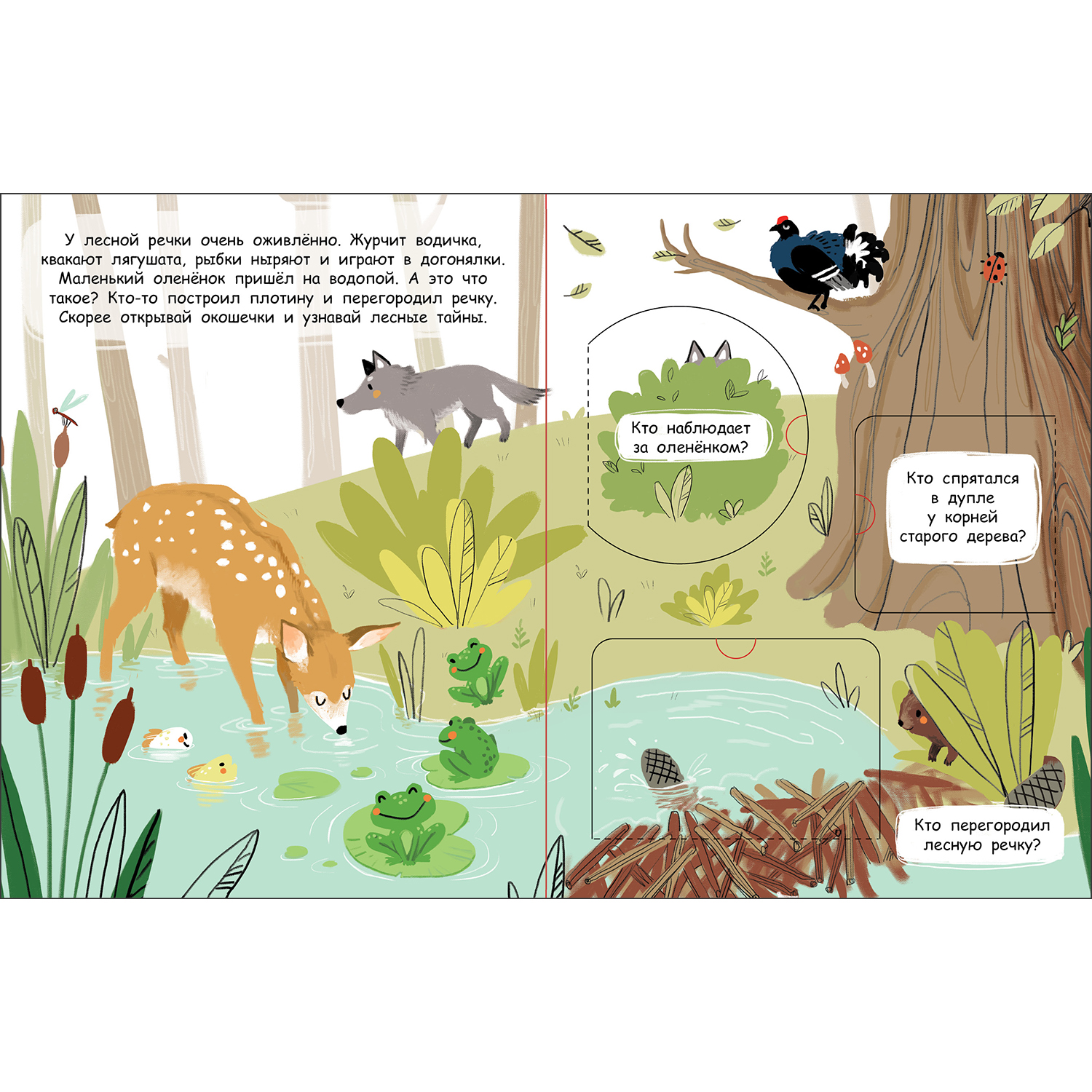 Книга СТРЕКОЗА Кто в лесу живет Книжка с окошками - фото 4